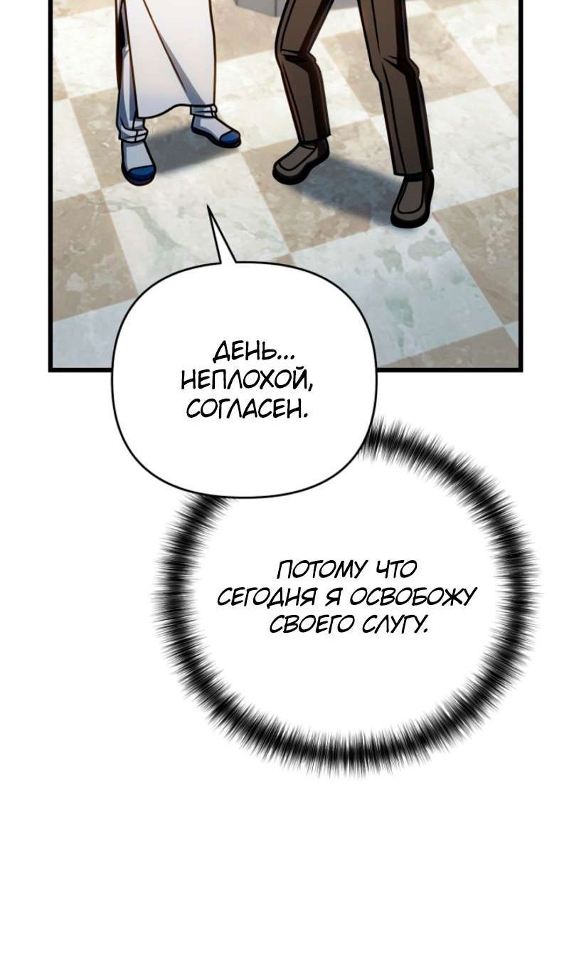 Манга Я избавлюсь от этой страны - Глава 57 Страница 34
