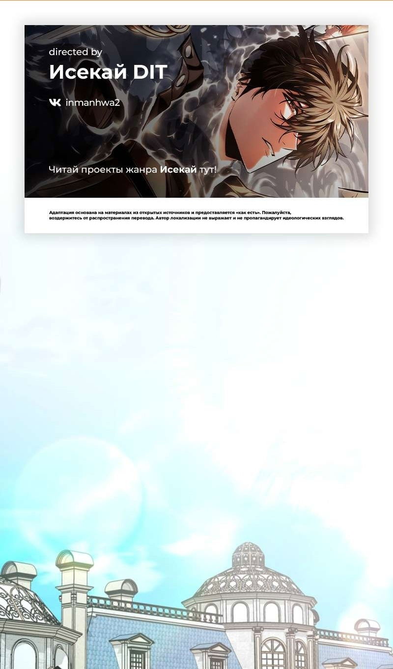 Манга Я избавлюсь от этой страны - Глава 57 Страница 2