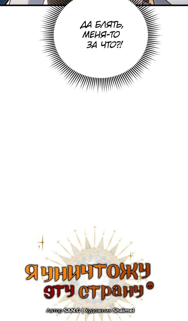 Манга Я избавлюсь от этой страны - Глава 57 Страница 44