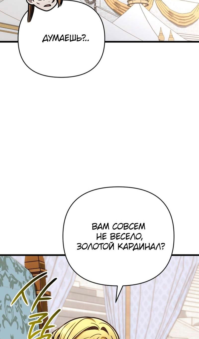 Манга Я избавлюсь от этой страны - Глава 57 Страница 69