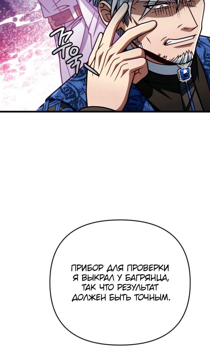 Манга Я избавлюсь от этой страны - Глава 57 Страница 9