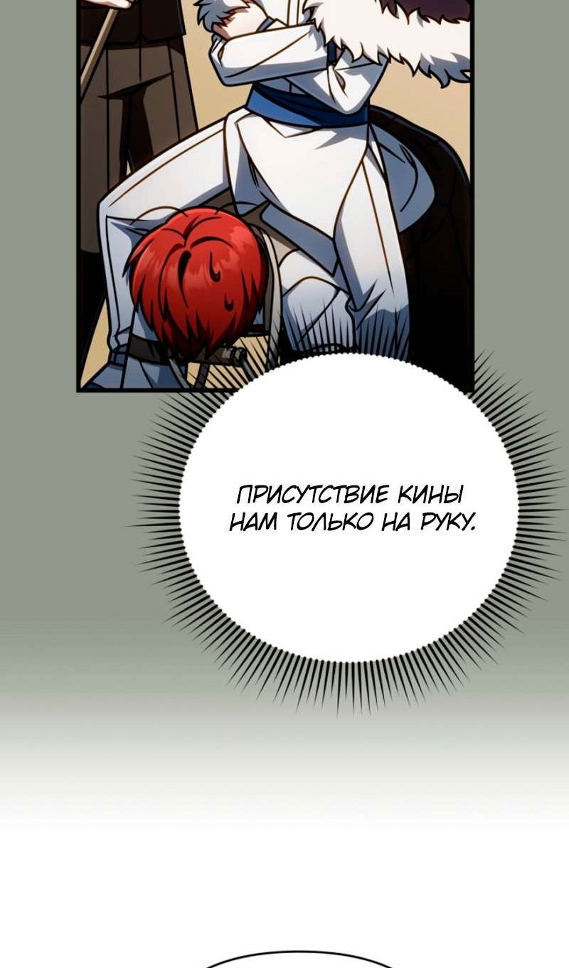 Манга Я избавлюсь от этой страны - Глава 57 Страница 76