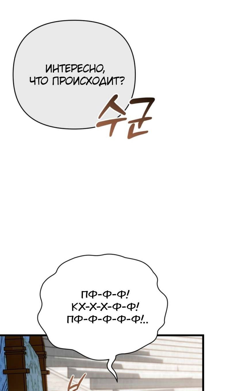 Манга Я избавлюсь от этой страны - Глава 57 Страница 66