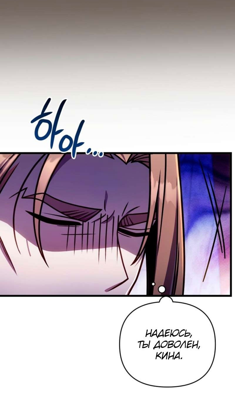 Манга Я избавлюсь от этой страны - Глава 57 Страница 74