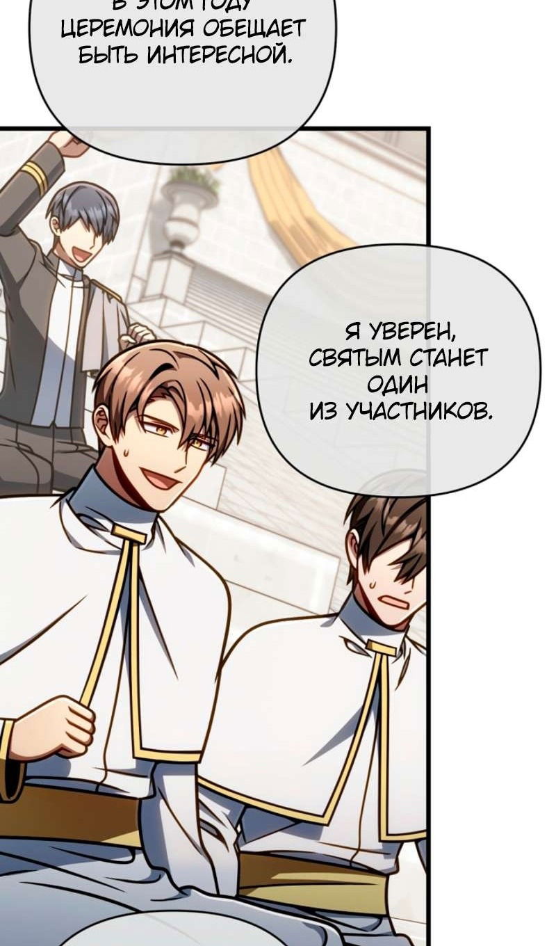 Манга Я избавлюсь от этой страны - Глава 57 Страница 47