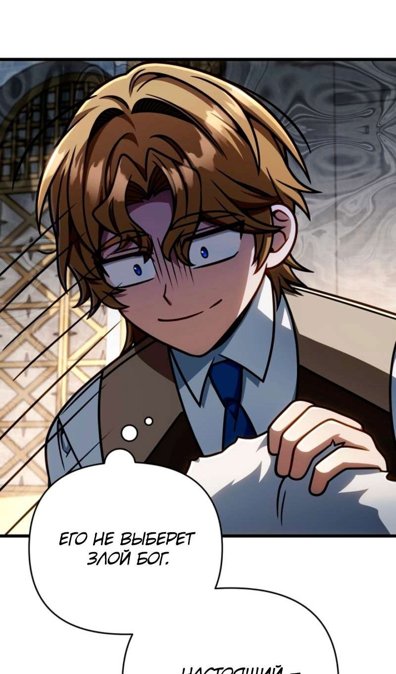 Манга Я избавлюсь от этой страны - Глава 57 Страница 62