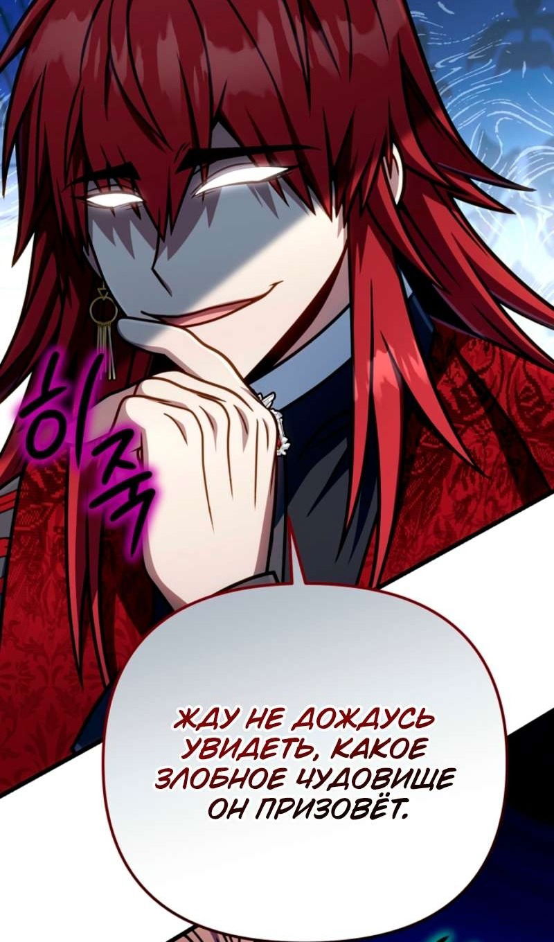 Манга Я избавлюсь от этой страны - Глава 57 Страница 83