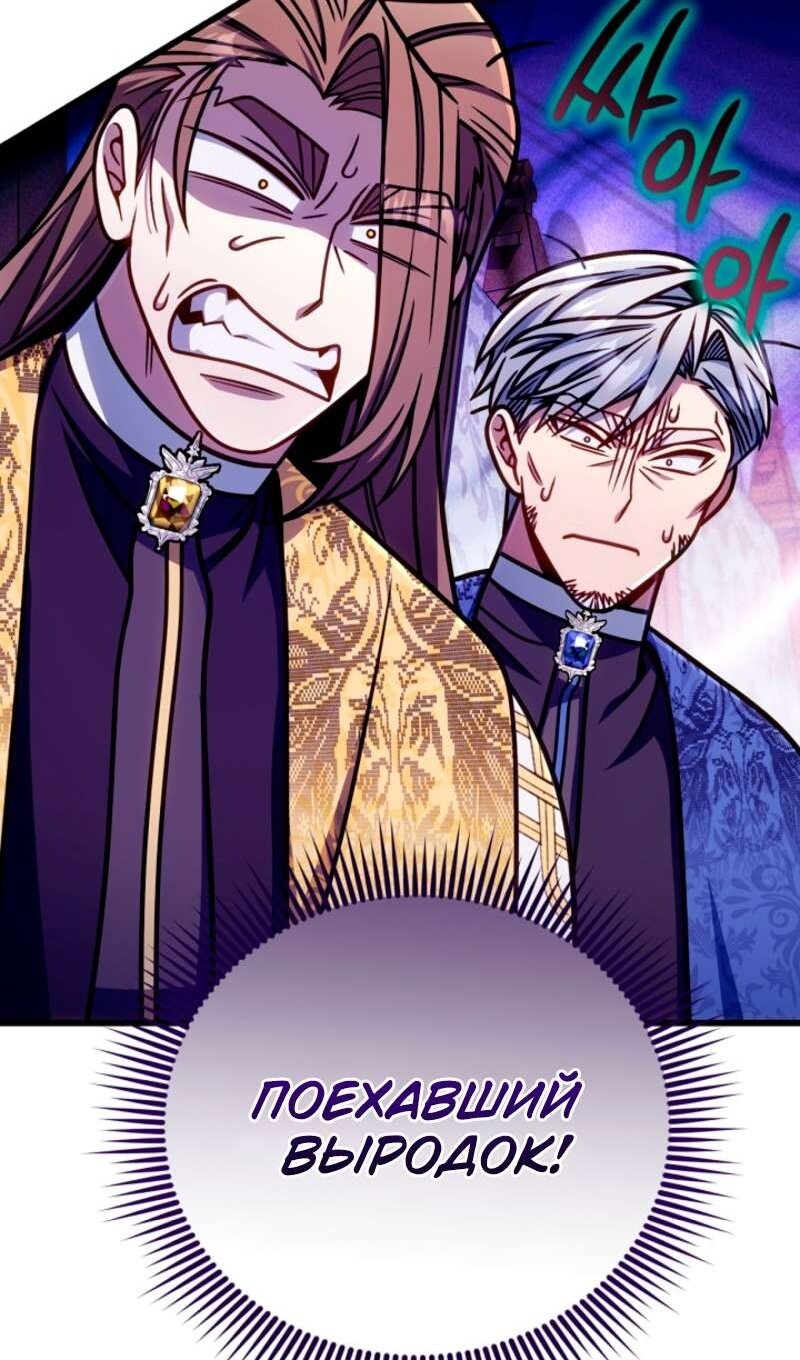 Манга Я избавлюсь от этой страны - Глава 57 Страница 84