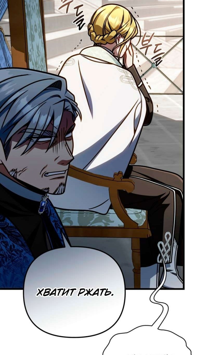 Манга Я избавлюсь от этой страны - Глава 57 Страница 67