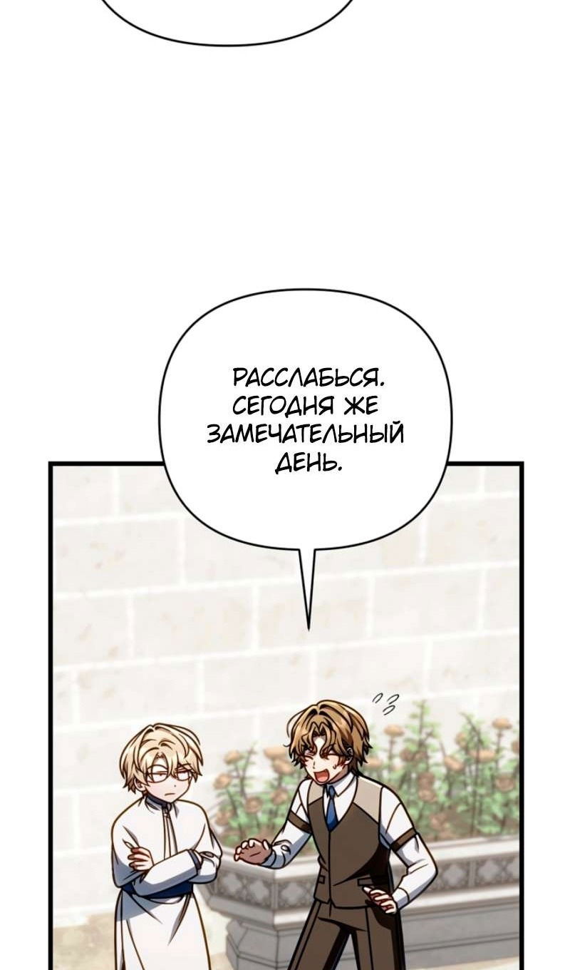 Манга Я избавлюсь от этой страны - Глава 57 Страница 33