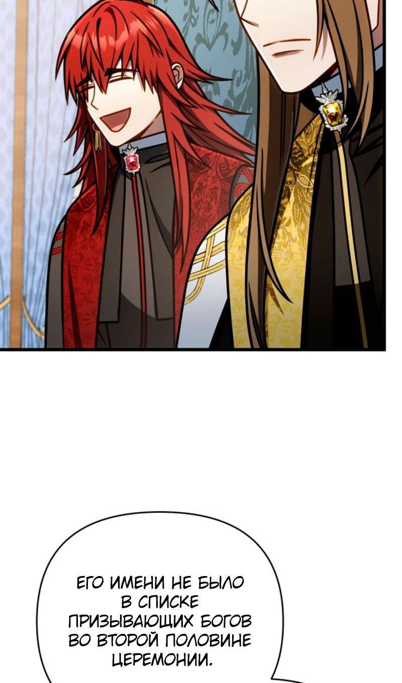 Манга Я избавлюсь от этой страны - Глава 57 Страница 79