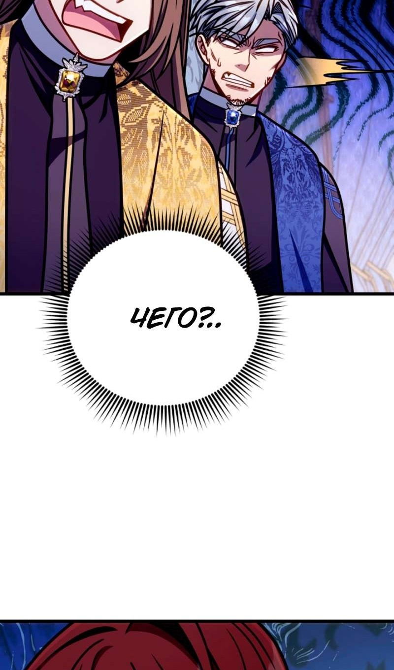 Манга Я избавлюсь от этой страны - Глава 57 Страница 82