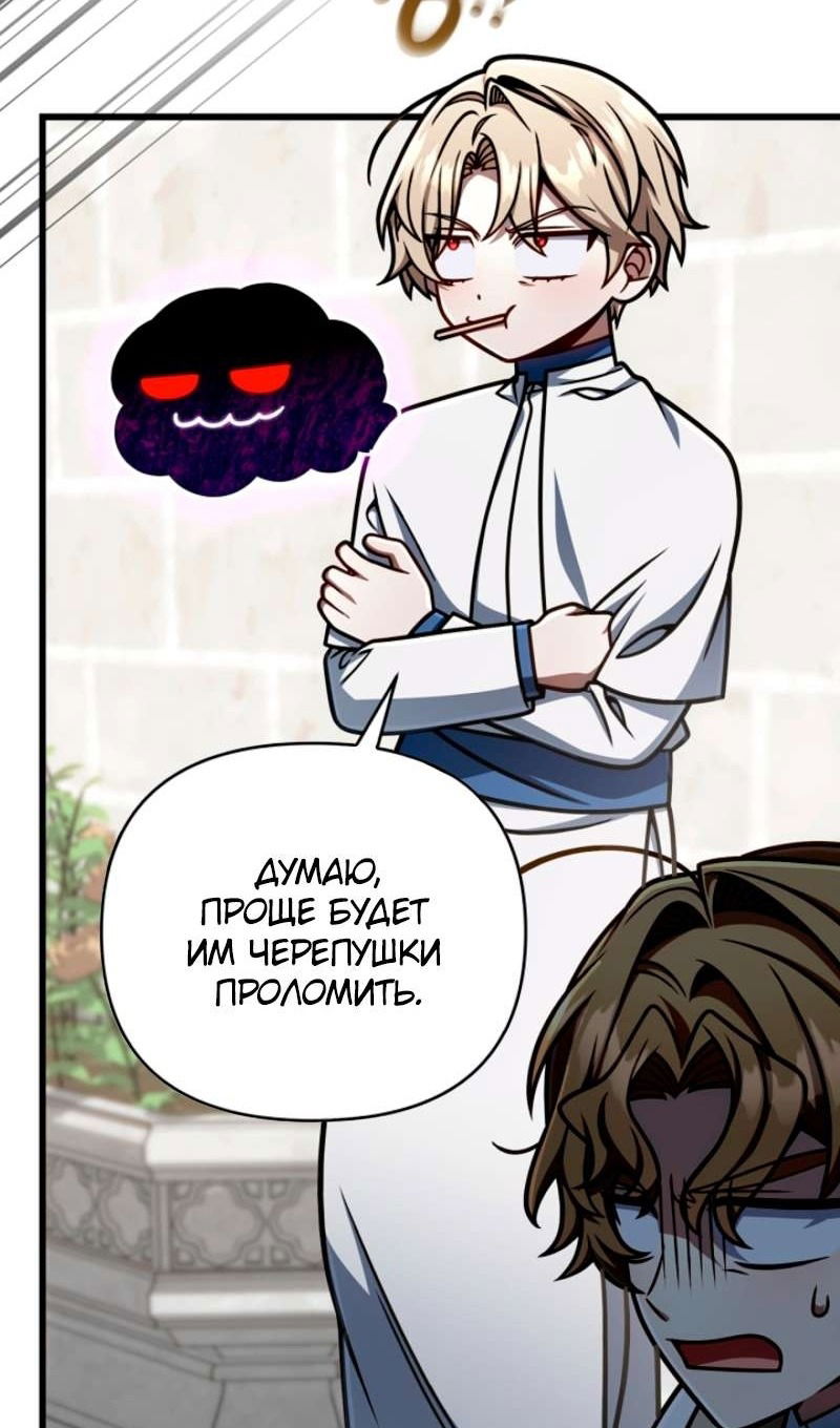 Манга Я избавлюсь от этой страны - Глава 57 Страница 27