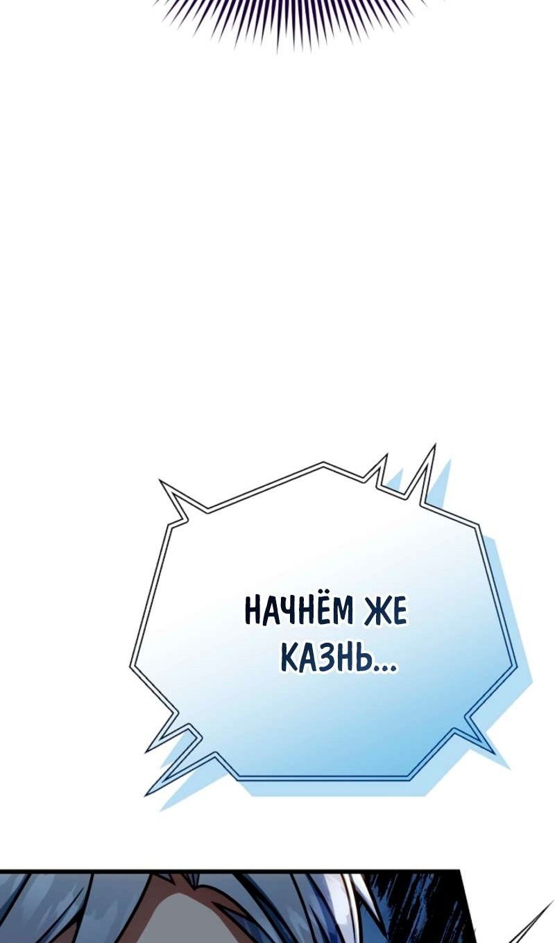 Манга Я избавлюсь от этой страны - Глава 57 Страница 85