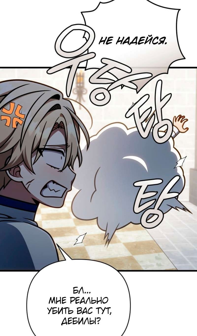 Манга Я избавлюсь от этой страны - Глава 57 Страница 32