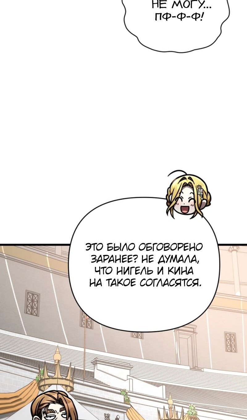 Манга Я избавлюсь от этой страны - Глава 57 Страница 68