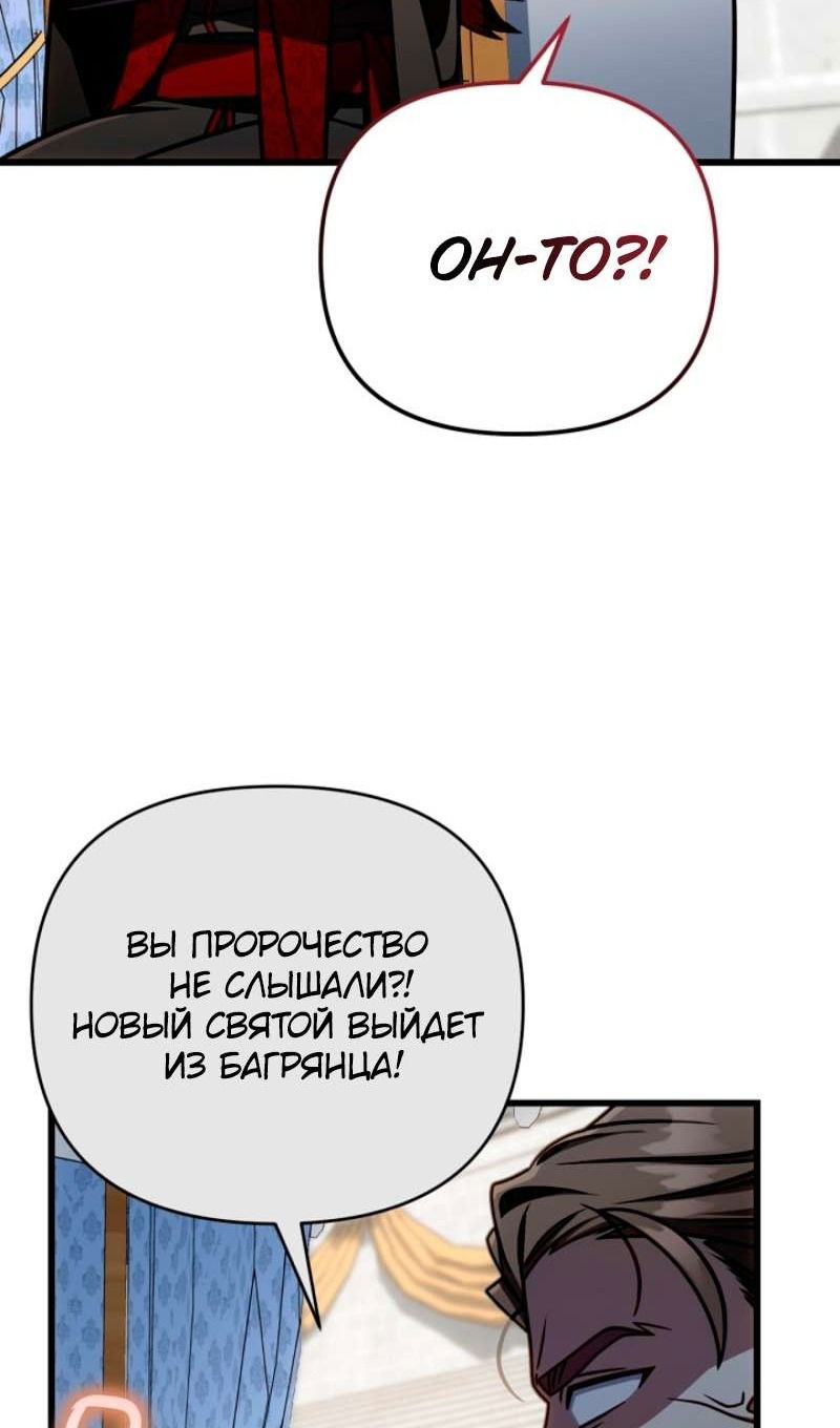 Манга Я избавлюсь от этой страны - Глава 57 Страница 52