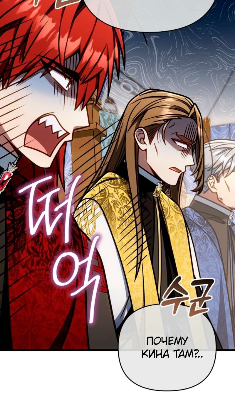 Манга Я избавлюсь от этой страны - Глава 57 Страница 65