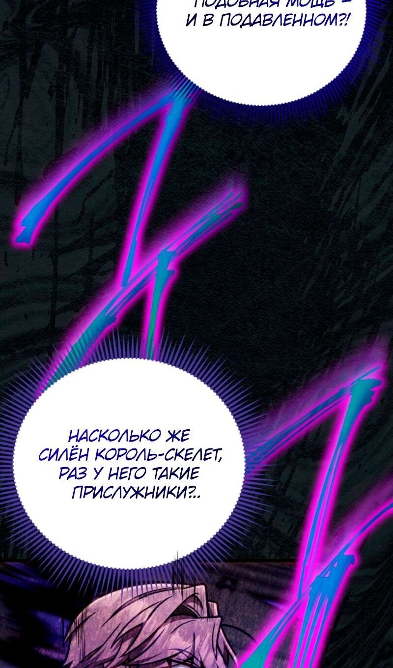 Манга Я избавлюсь от этой страны - Глава 57 Страница 97