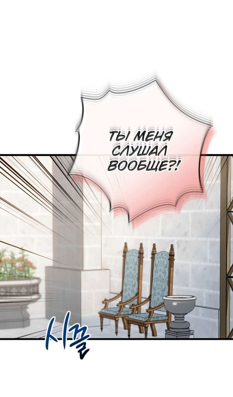 Манга Я избавлюсь от этой страны - Глава 57 Страница 22