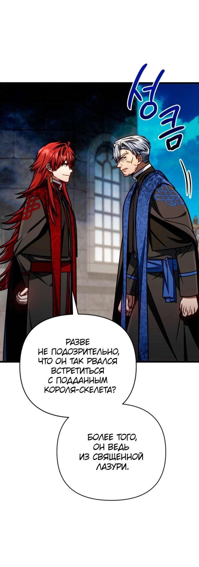 Манга Я избавлюсь от этой страны - Глава 56 Страница 35