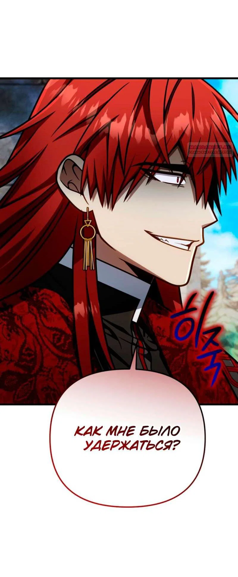 Манга Я избавлюсь от этой страны - Глава 56 Страница 36