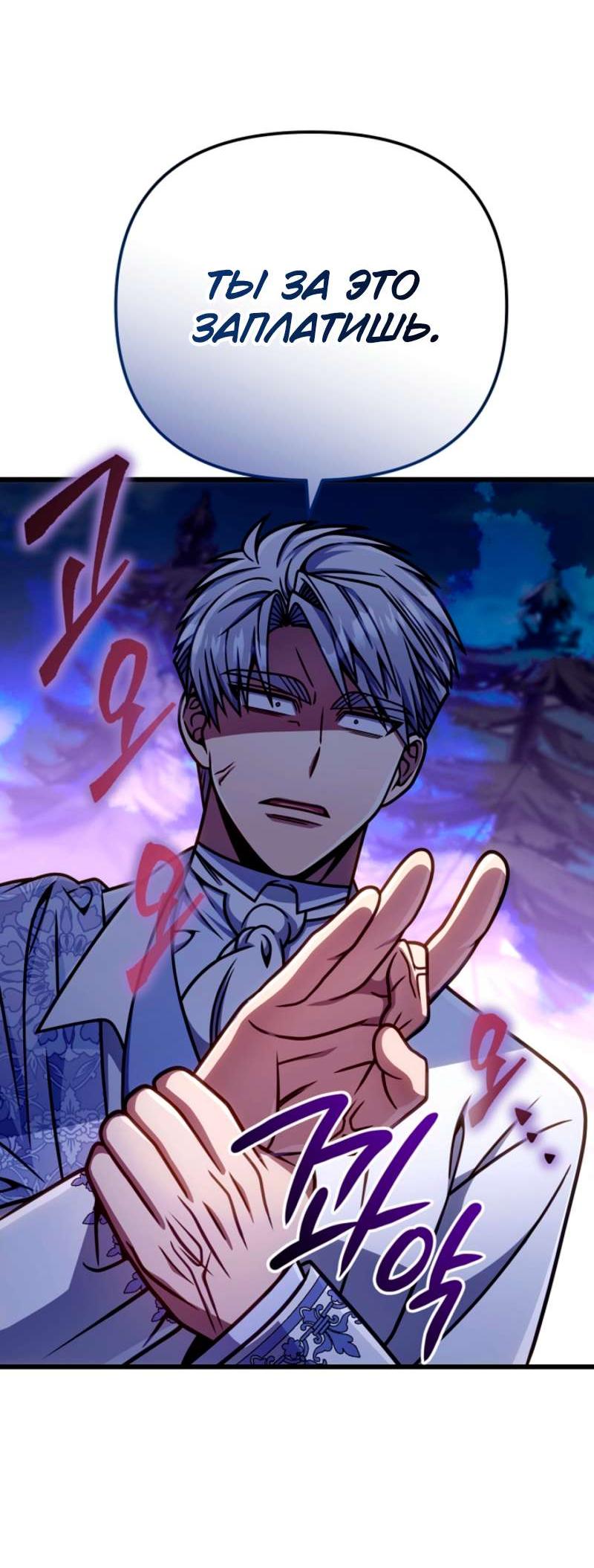 Манга Я избавлюсь от этой страны - Глава 56 Страница 29