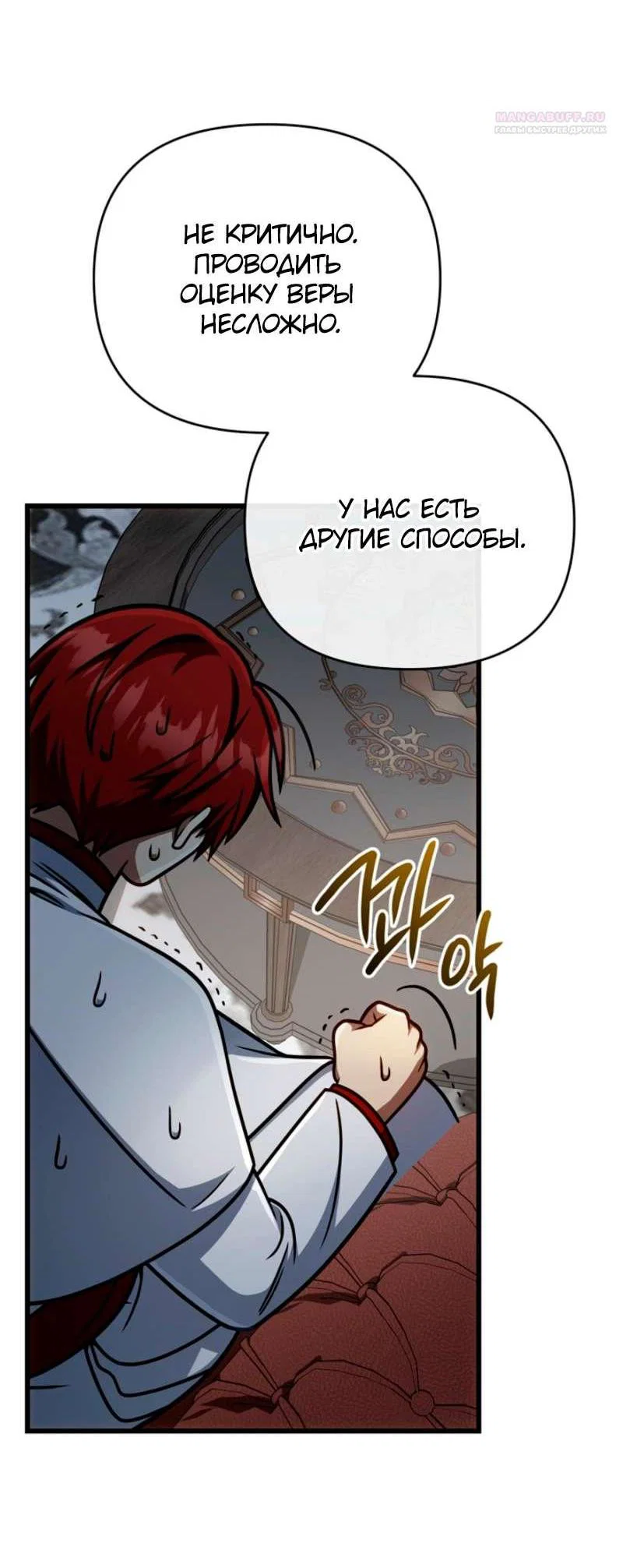 Манга Я избавлюсь от этой страны - Глава 56 Страница 61