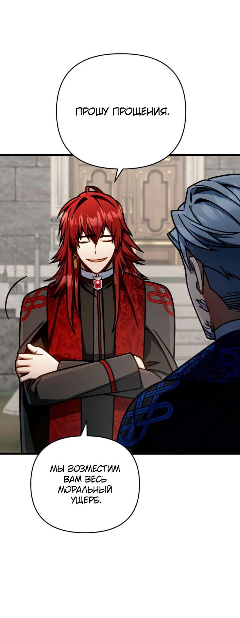 Манга Я избавлюсь от этой страны - Глава 56 Страница 39