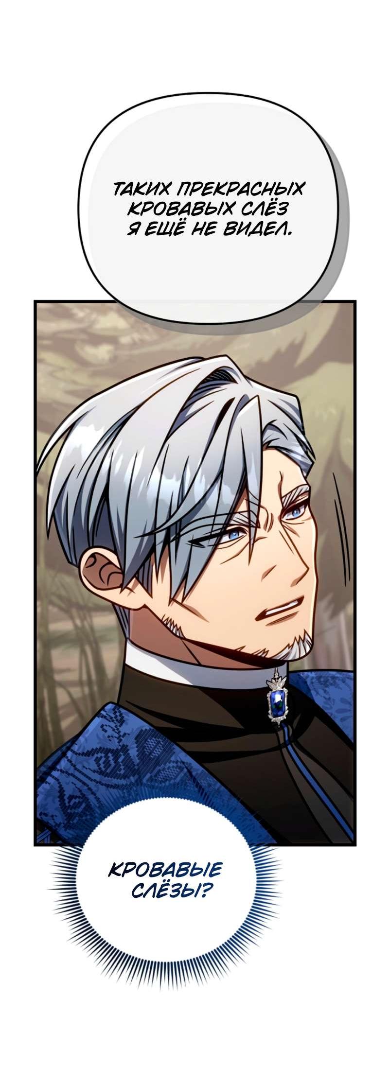 Манга Я избавлюсь от этой страны - Глава 56 Страница 31