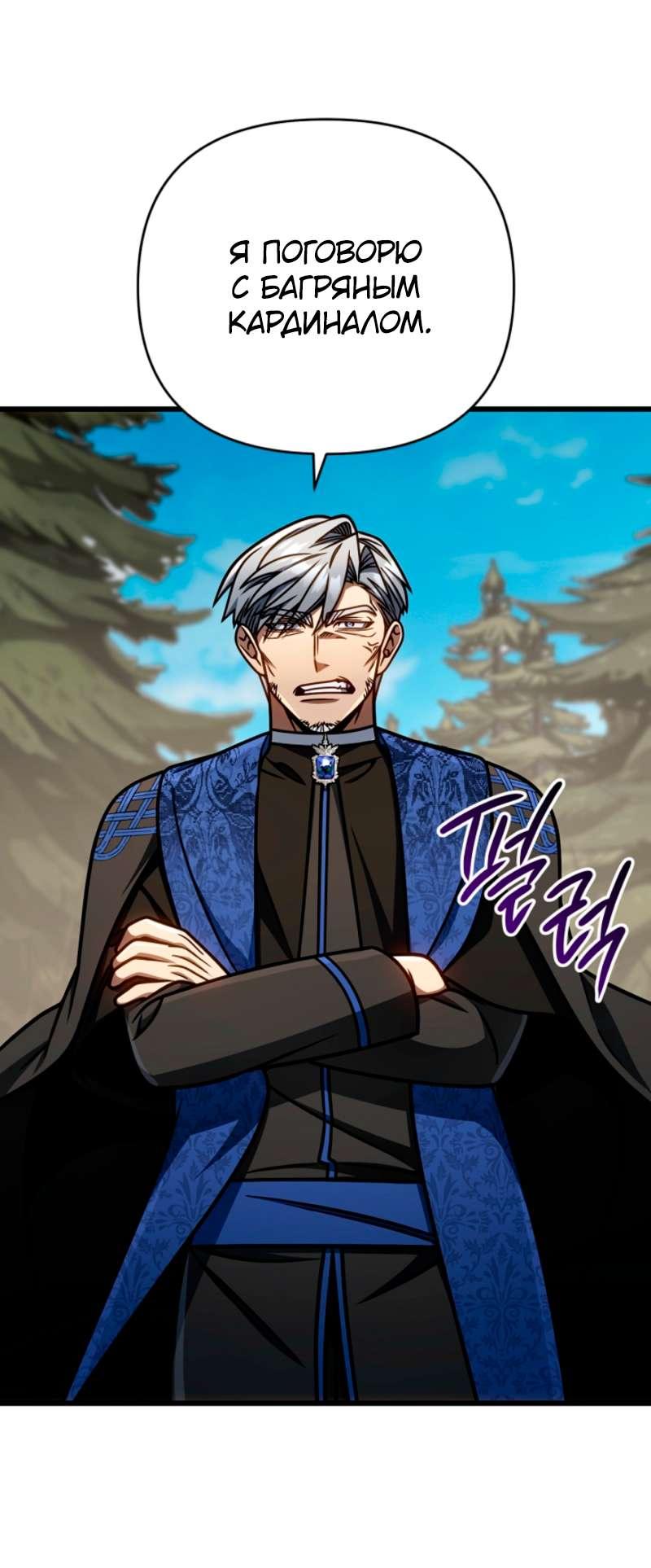 Манга Я избавлюсь от этой страны - Глава 56 Страница 21