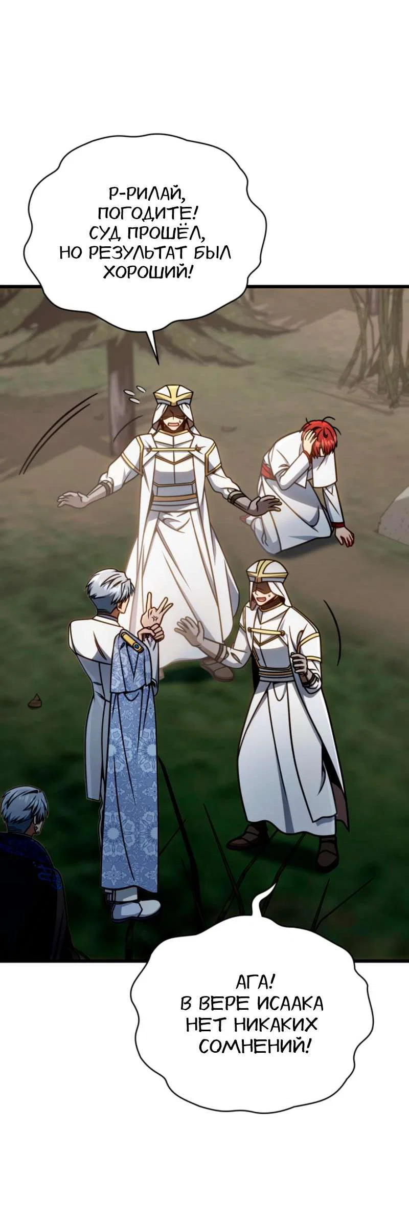 Манга Я избавлюсь от этой страны - Глава 56 Страница 30