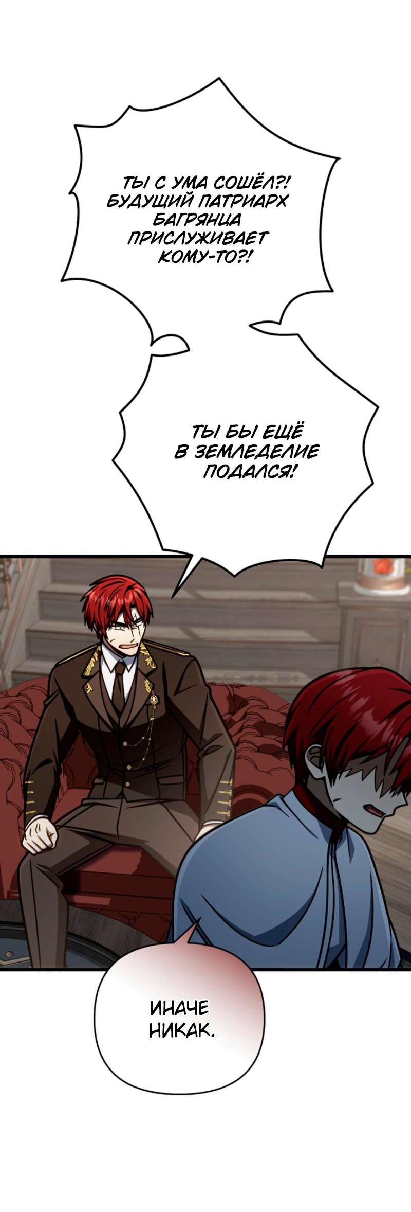 Манга Я избавлюсь от этой страны - Глава 56 Страница 68