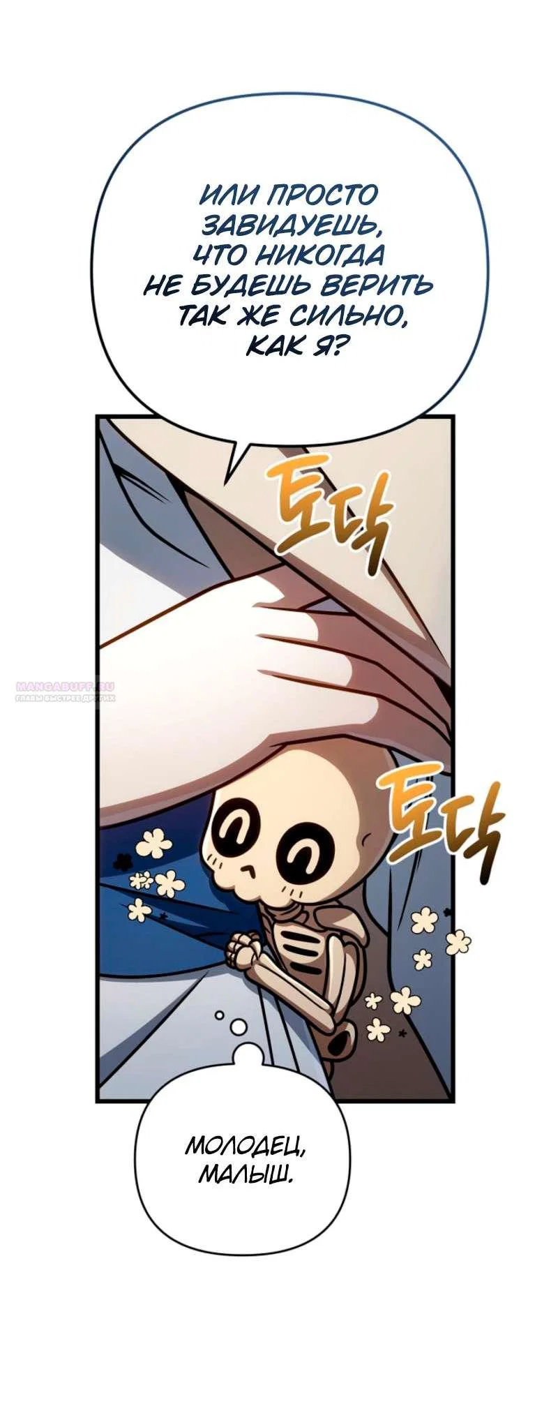 Манга Я избавлюсь от этой страны - Глава 56 Страница 10