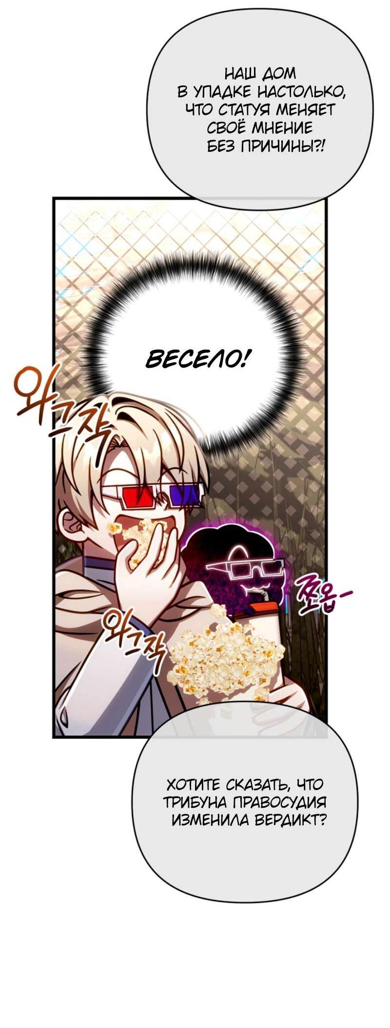 Манга Я избавлюсь от этой страны - Глава 56 Страница 7