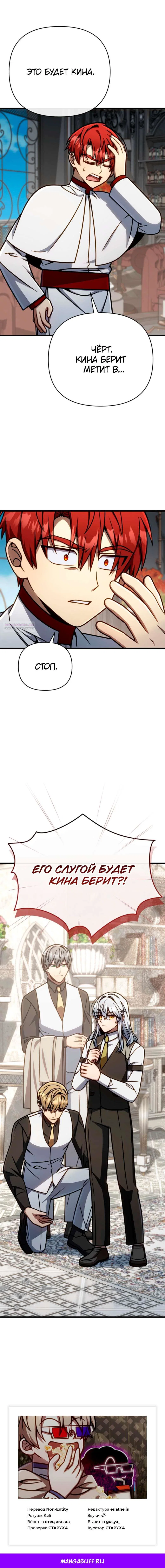 Манга Я избавлюсь от этой страны - Глава 56 Страница 71