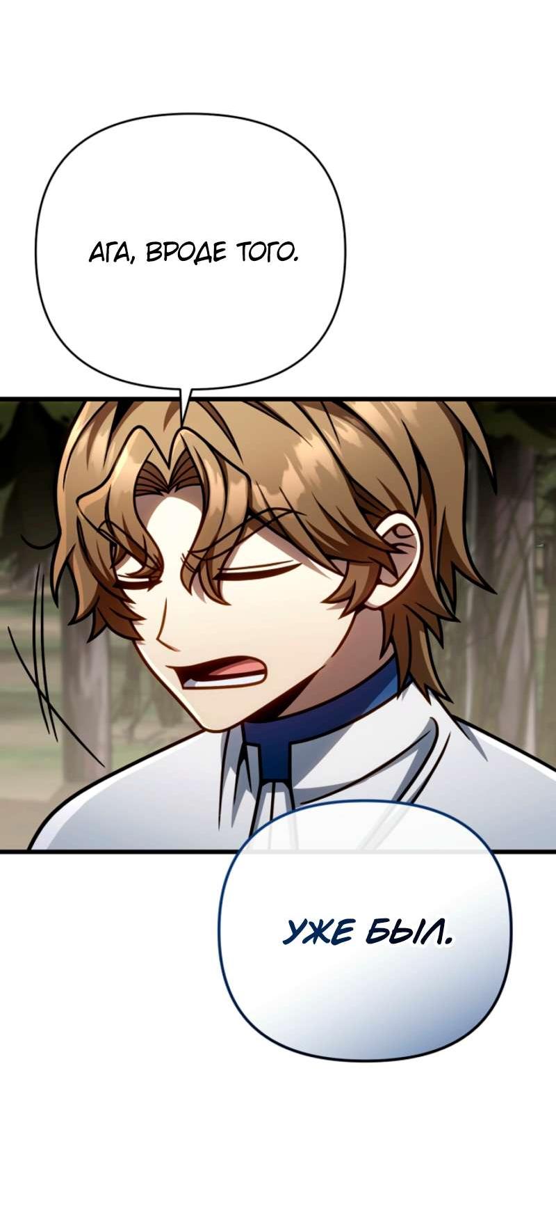 Манга Я избавлюсь от этой страны - Глава 56 Страница 26