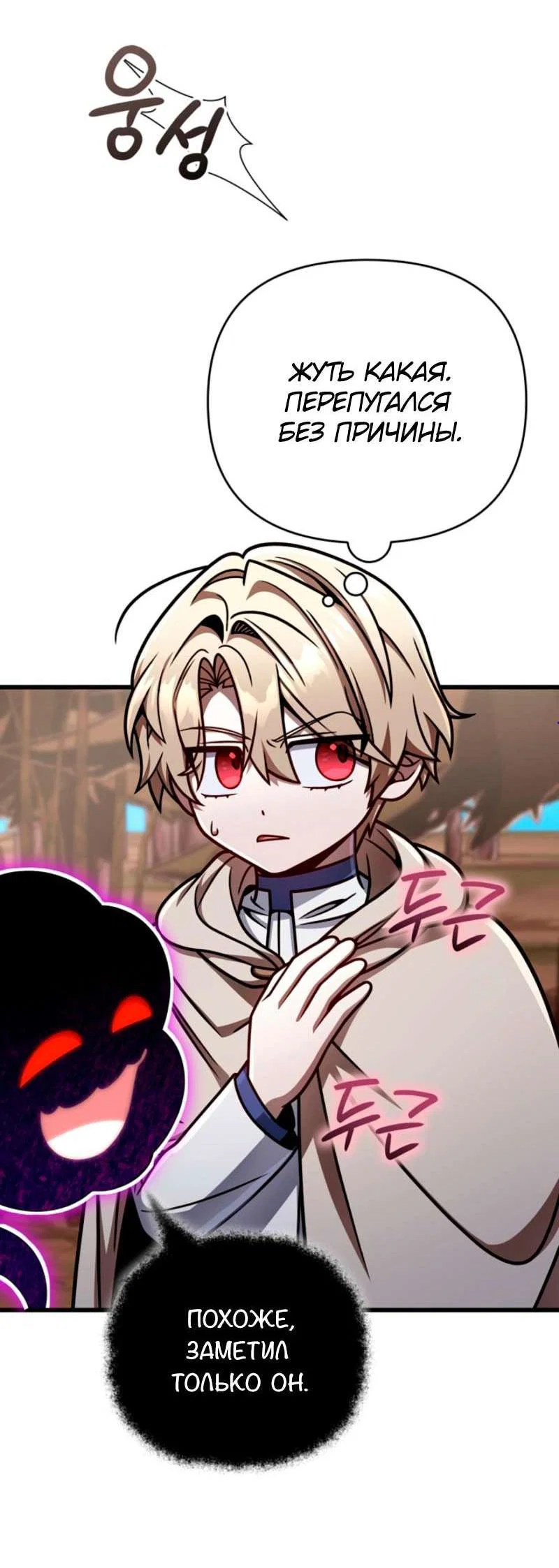 Манга Я избавлюсь от этой страны - Глава 56 Страница 4