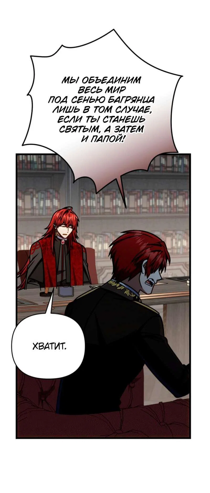 Манга Я избавлюсь от этой страны - Глава 56 Страница 59