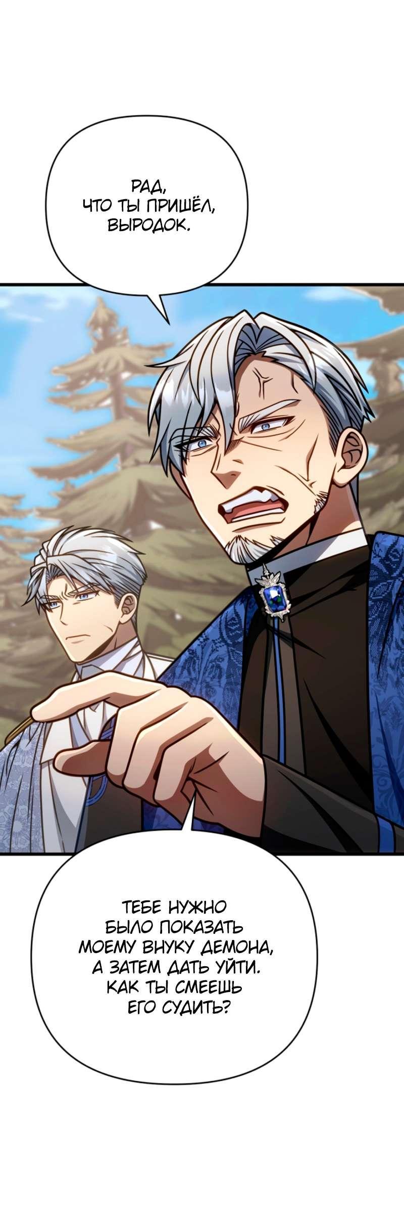 Манга Я избавлюсь от этой страны - Глава 56 Страница 34