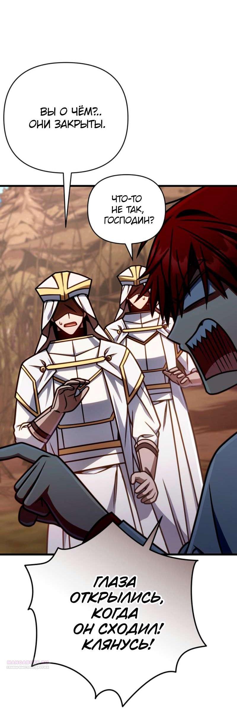 Манга Я избавлюсь от этой страны - Глава 56 Страница 3