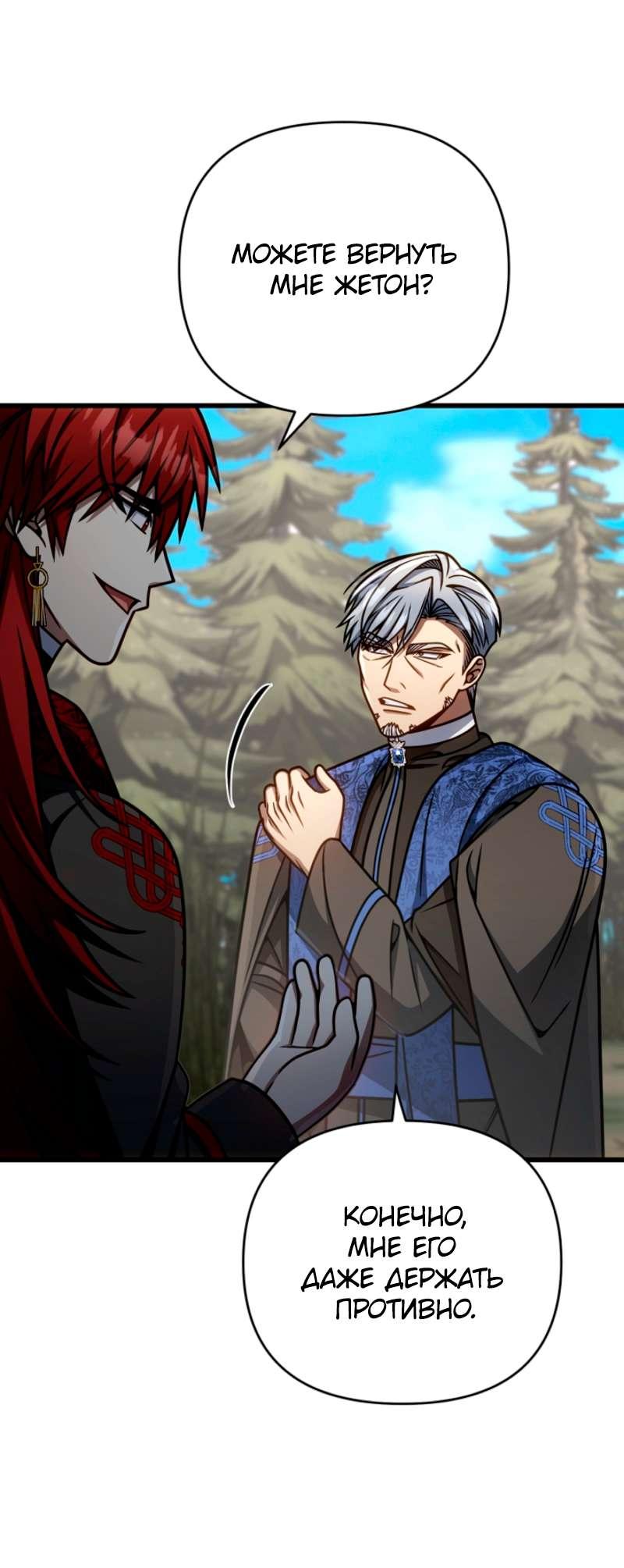 Манга Я избавлюсь от этой страны - Глава 56 Страница 40