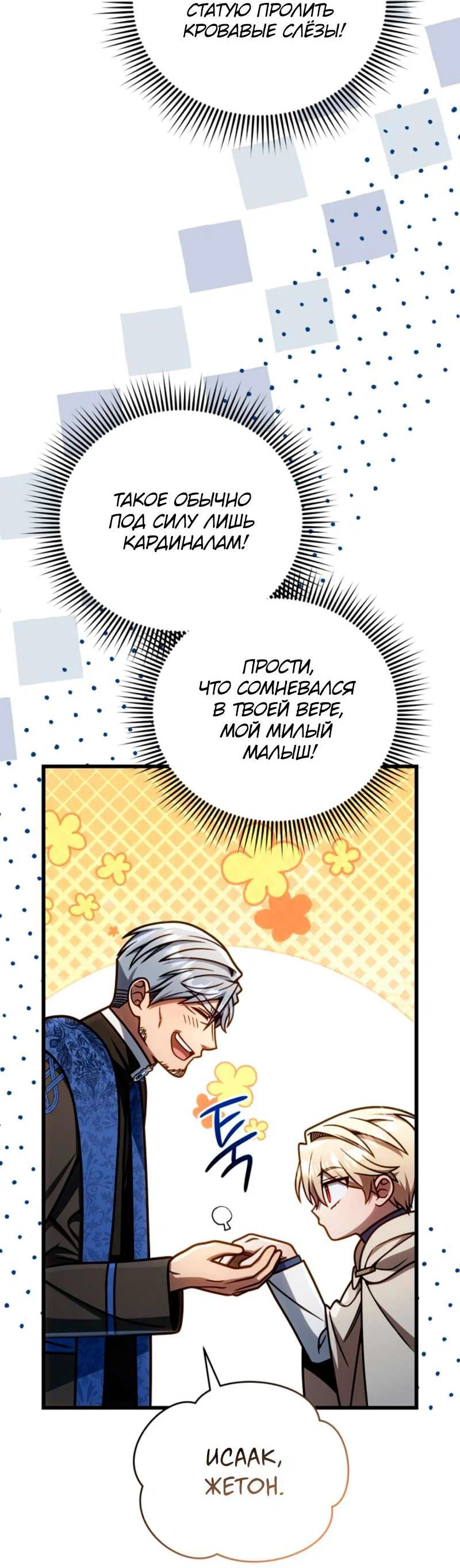 Манга Я избавлюсь от этой страны - Глава 56 Страница 44