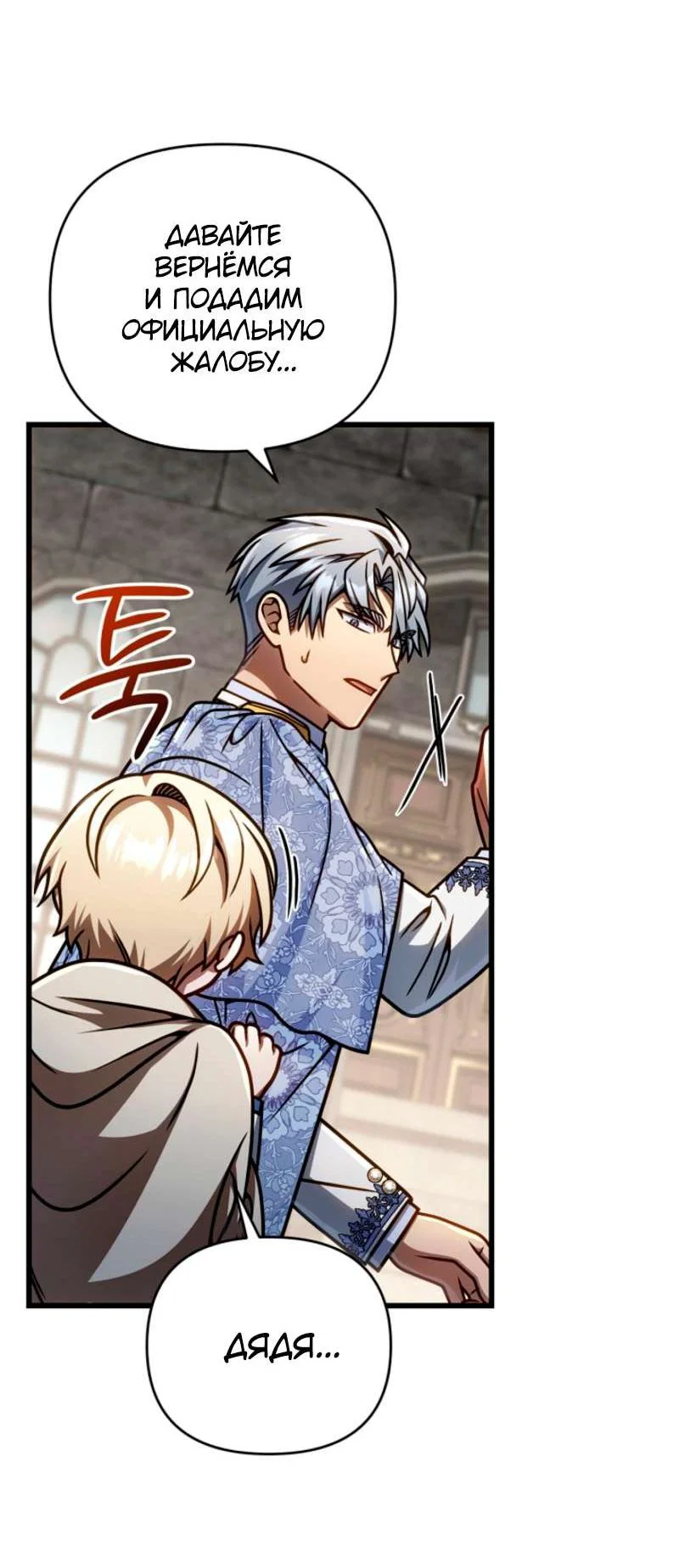 Манга Я избавлюсь от этой страны - Глава 56 Страница 17