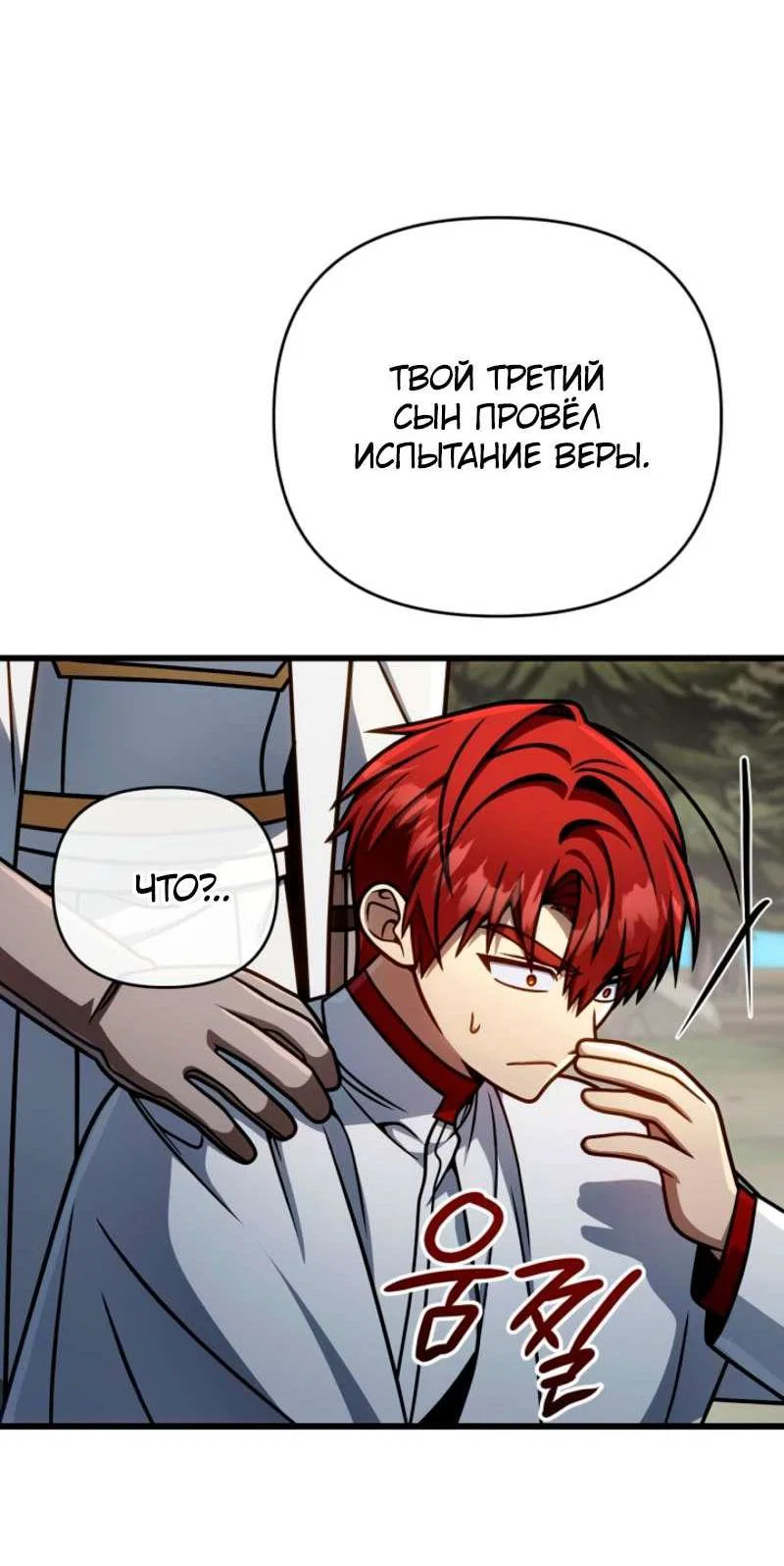 Манга Я избавлюсь от этой страны - Глава 56 Страница 37