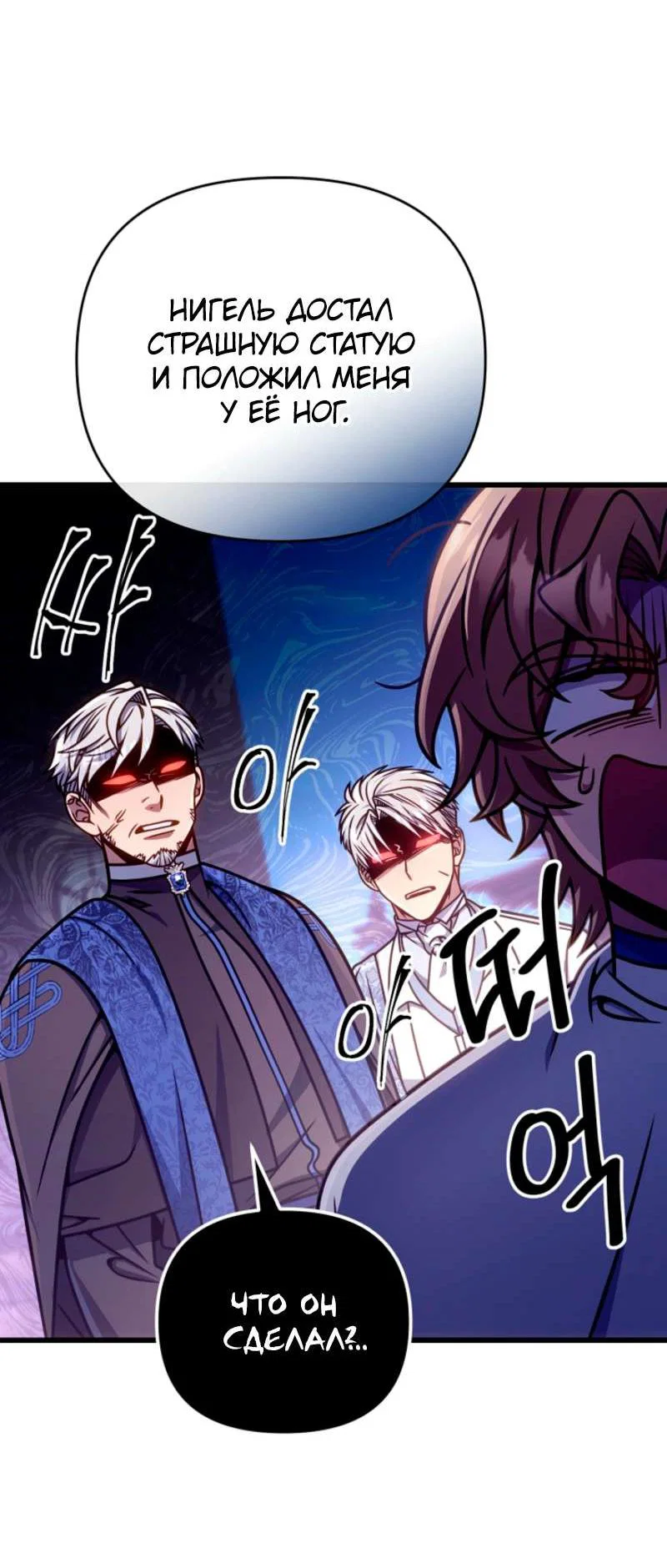 Манга Я избавлюсь от этой страны - Глава 56 Страница 27