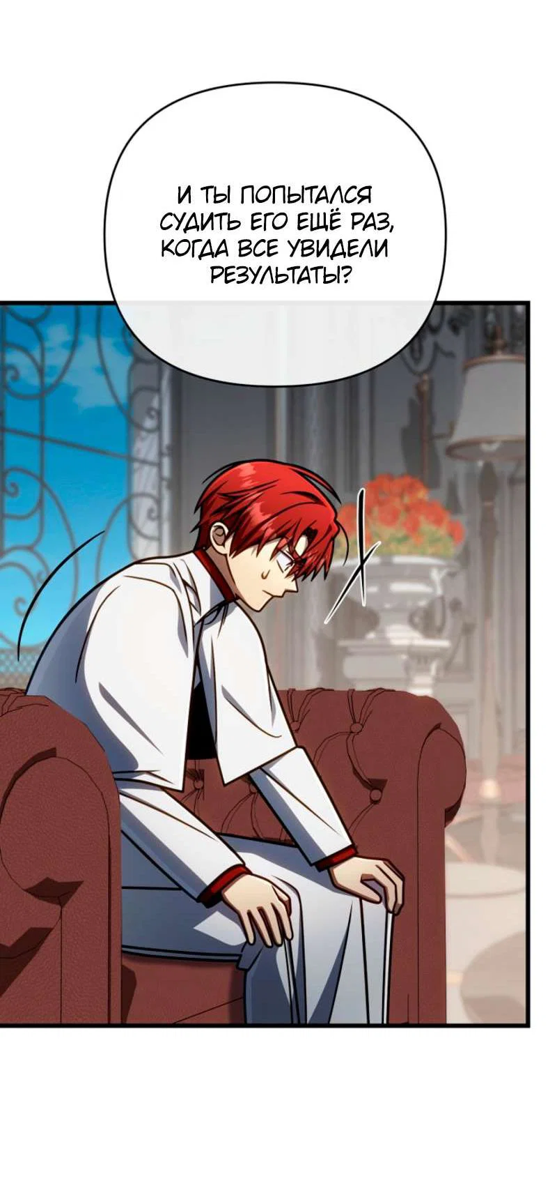 Манга Я избавлюсь от этой страны - Глава 56 Страница 55