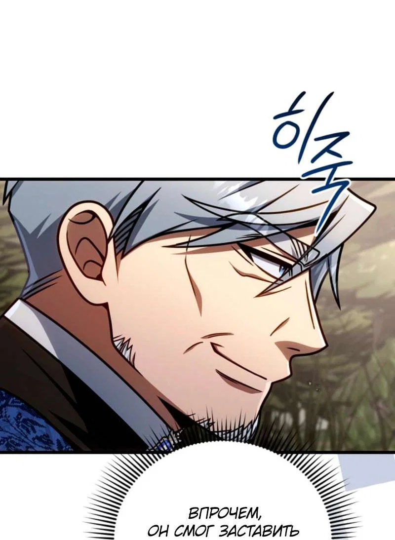 Манга Я избавлюсь от этой страны - Глава 56 Страница 43