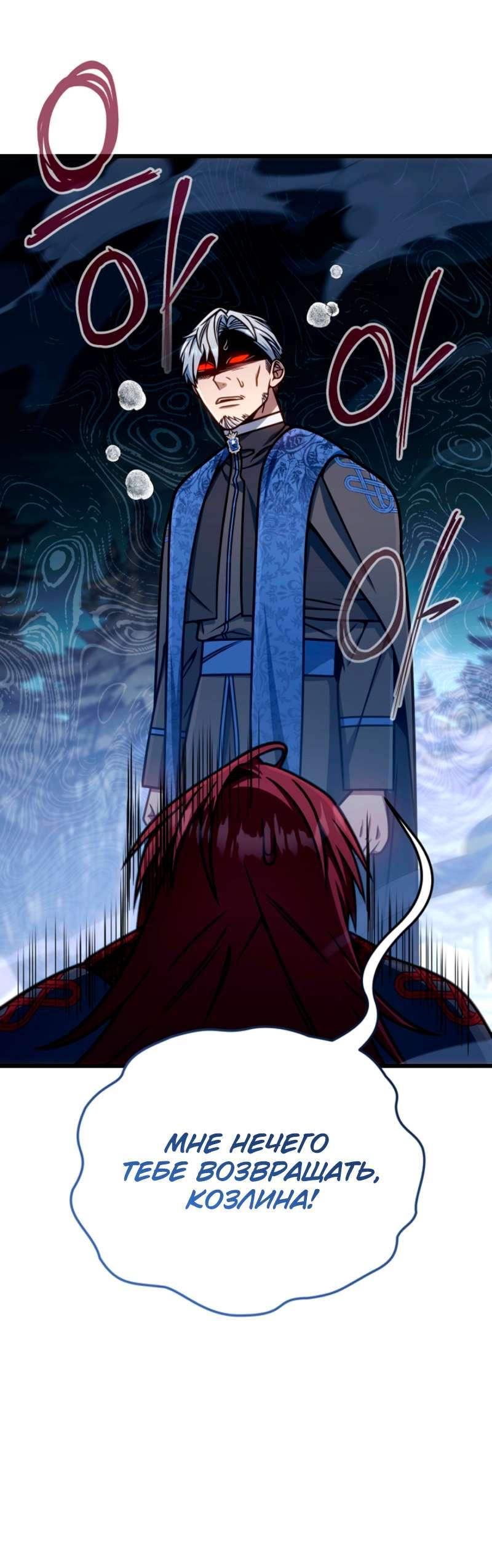 Манга Я избавлюсь от этой страны - Глава 56 Страница 52