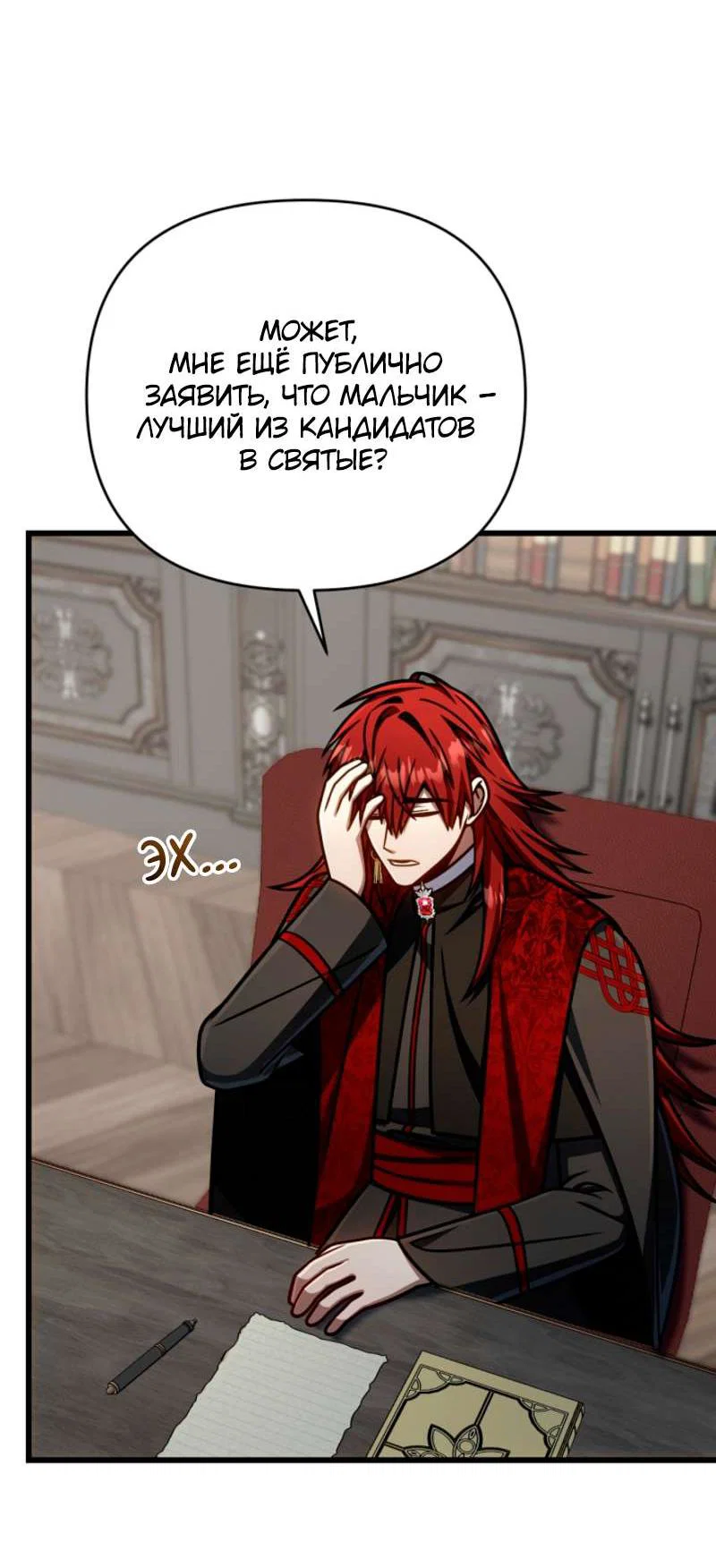 Манга Я избавлюсь от этой страны - Глава 56 Страница 54